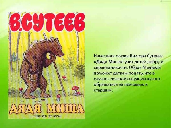 Сутеев сказка дядя Миша читать