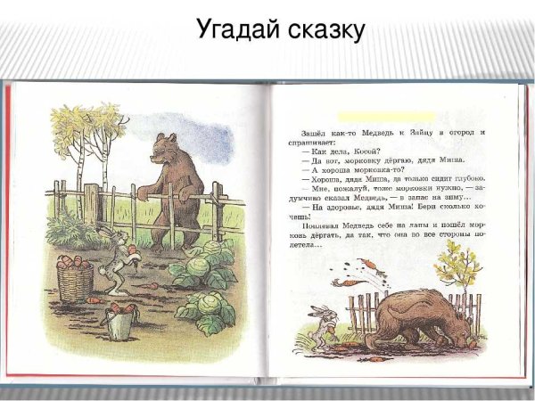 Иллюстрации к сказке дядя Миша