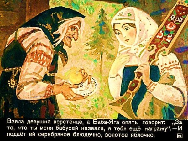 Баба Яга из Финиста ясна Сокола