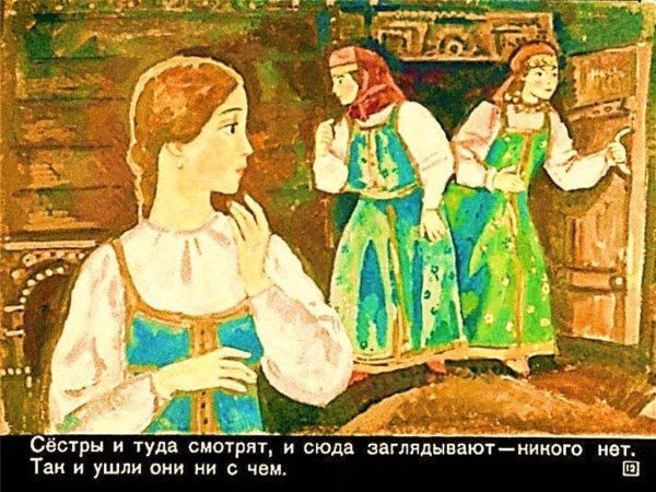 Перышко Финиста ясна Сокола