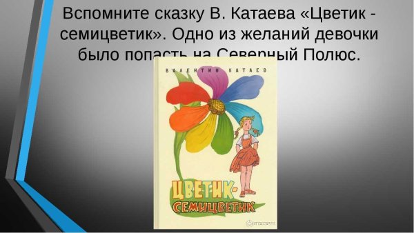 Цветик семицветик рассказ