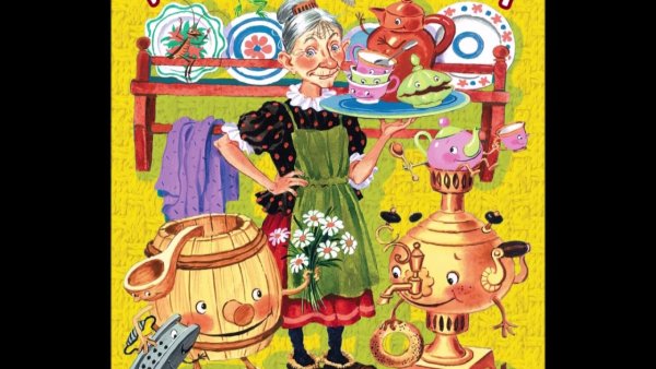 34. Корней Иванович Чуковский «Федорино горе».