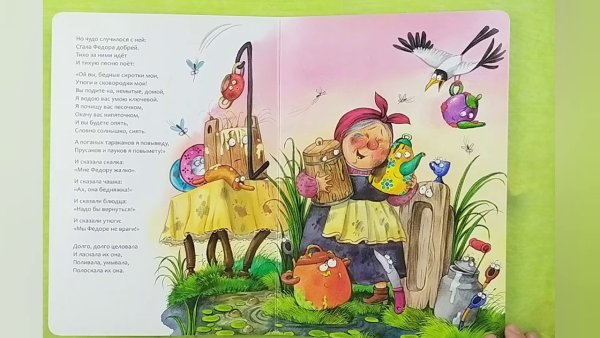 Муха-Цокотуха; Федорино горе: сказки в стихах