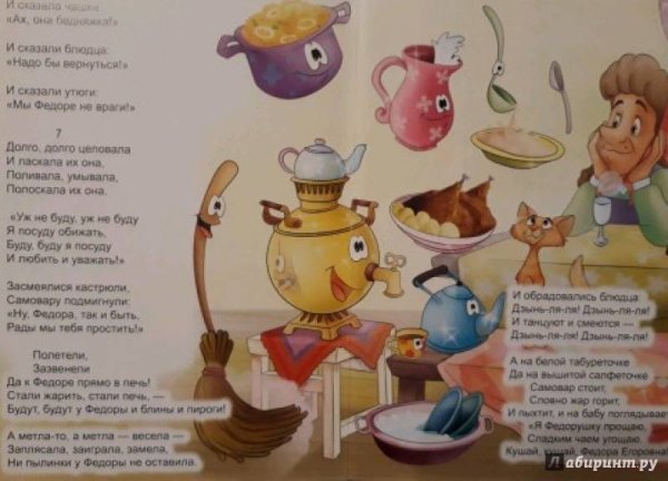 Федорино горе корней Чуковский книга