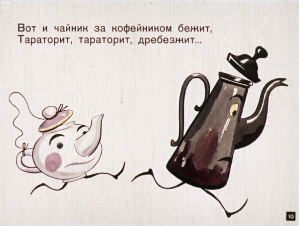 Федорино горе СССР