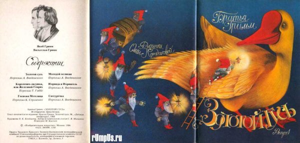 Сказки братьев Гримм золотой Гусь книга