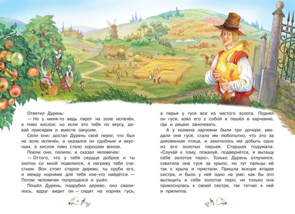 Гримм я. "золотой Гусь"