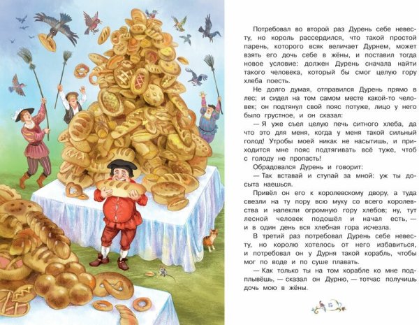Сказки братьев Гримм золотой Гусь