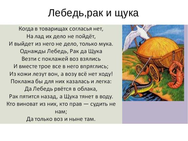 Басня Крылова лебедь щука