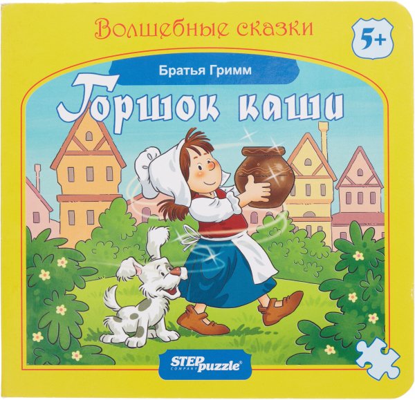 Книжка игрушка горшок каши