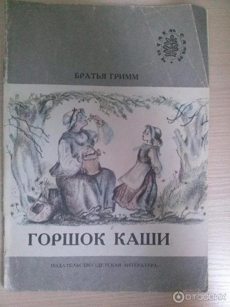 Сказки братьев Гримм 1988