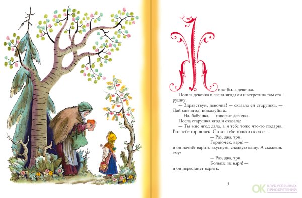 Горшок каши братья Гримм книга