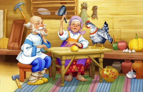 Курочка Ряба. Сказки