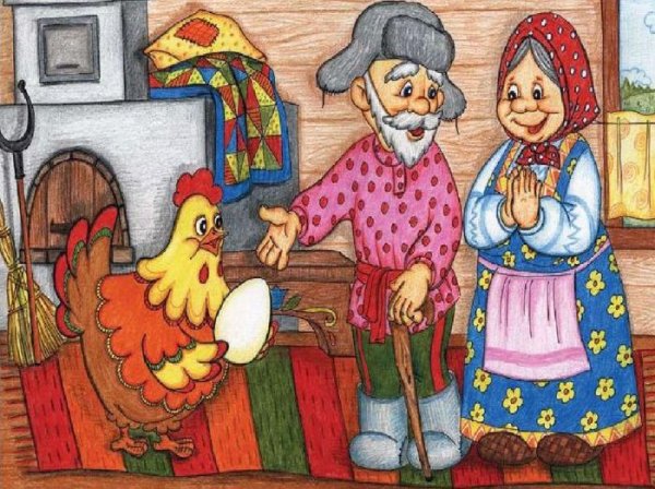 Русская народная сказка про курочку Рябу