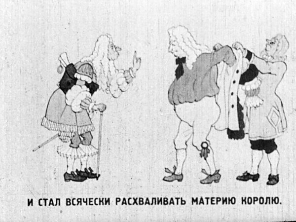 Новое платье короля Андерсен
