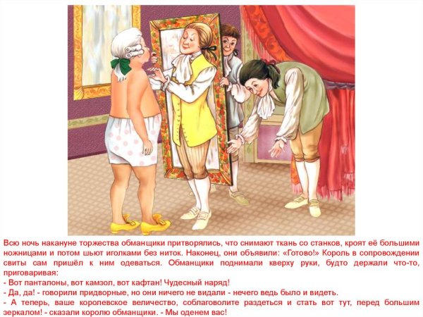 Книжка голый Король