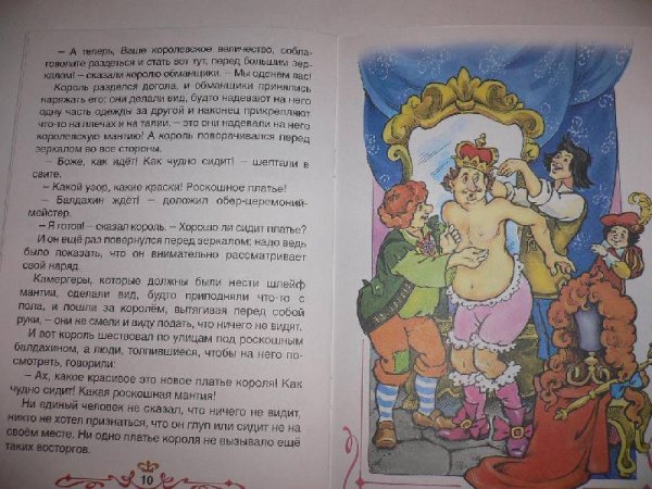 Андерсен новый наряд короля читательский дневник