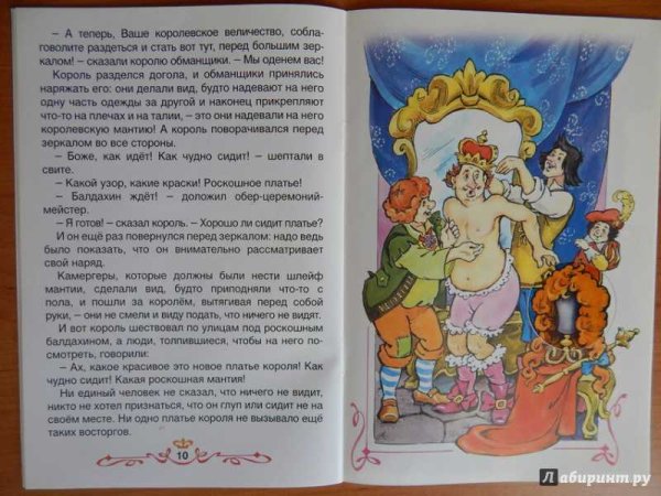 Новое платье короля Андерсен