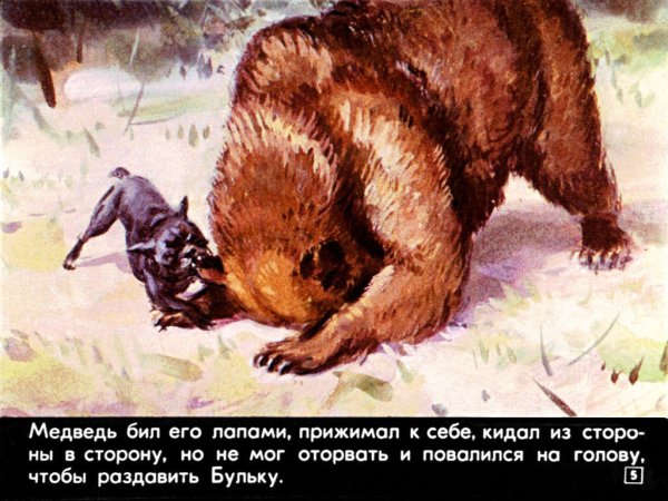 Произведение л н Толстого Булька