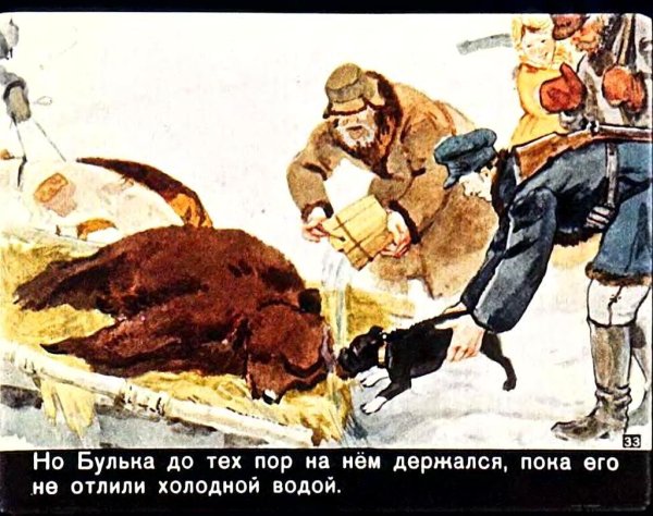 Толстой л. "Булька"