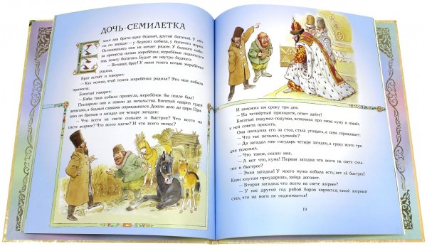 Дочь-Семилетка русская народная сказка