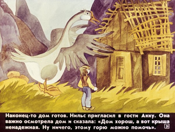 Сказка чудесное приключение Нильса с дикими гусями