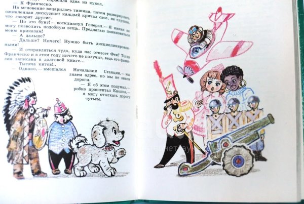 Книга голубая стрела Джанни Родари иллюстрации