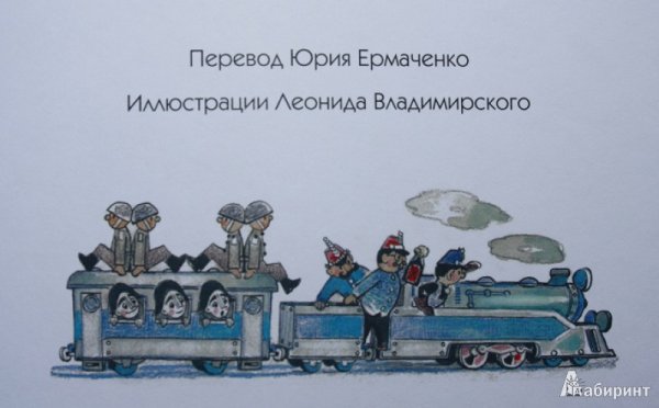 Путешествие голубой стрелы Джанни Родари раскраска