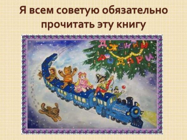 Голубая стрела Родари