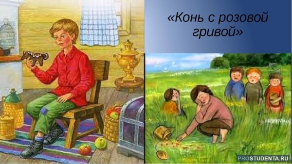 Астпфьев клньс розовойгр вой