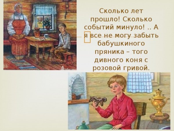 Астафьев конь с розовой гривой
