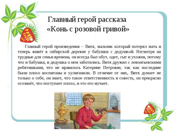 Астафьев конь с розовой гривой главный герой произведения
