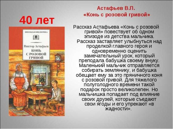 Виктор Астафьев конь с розовой гривой