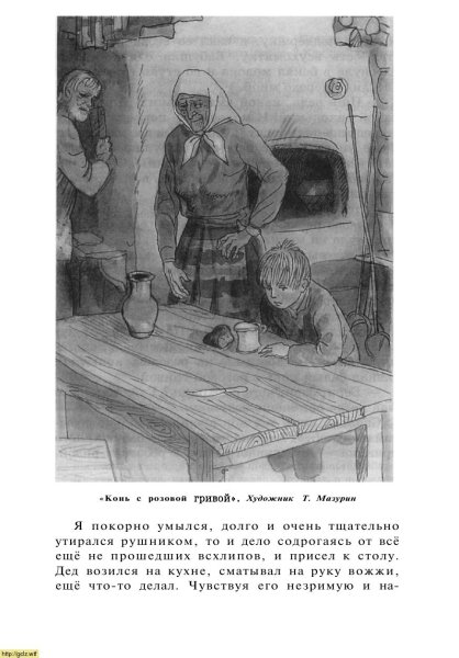 Конь с розовой гривой план