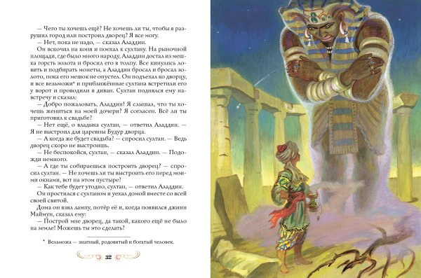 Детская книга Аладдин и Волшебная лампа