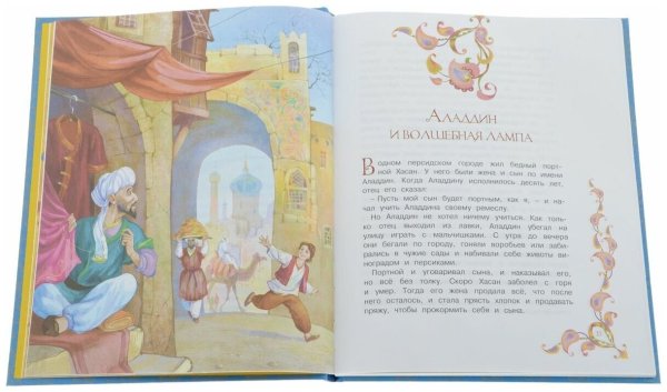Волшебная лампа Аладдина и алладин книги
