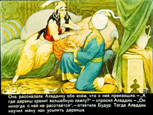 Диафильм алладин и Волшебная лампа