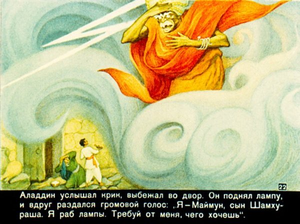Диафильм Аладдин и Волшебная лампа