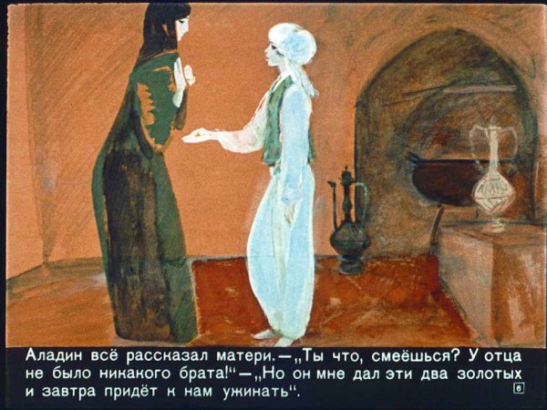 Диафильм Волшебная лампа Аладдина