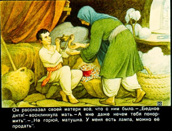 Диафильм алладин и Волшебная лампа