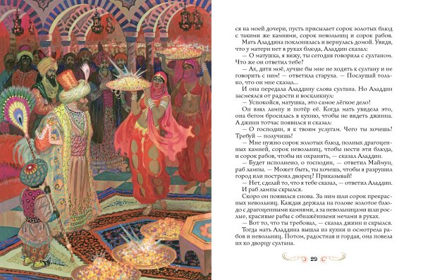 Волшебная лампа Аладдина арабская сказка