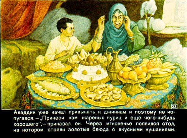 Иллюстрации к сказке алладин и Волшебная лампа