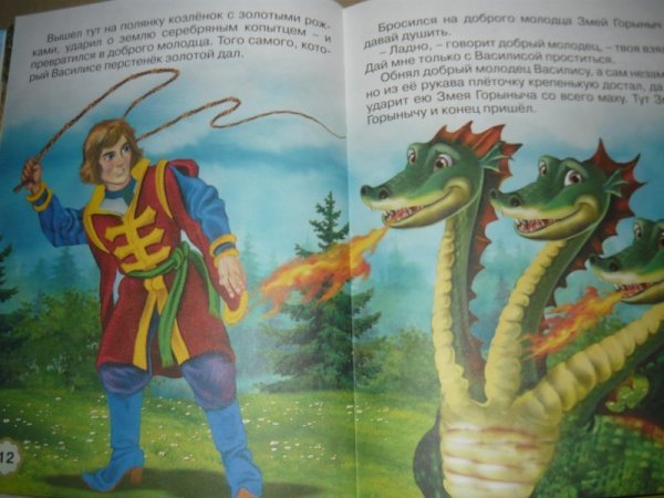 Сказка Иван Царевич и Горыныч