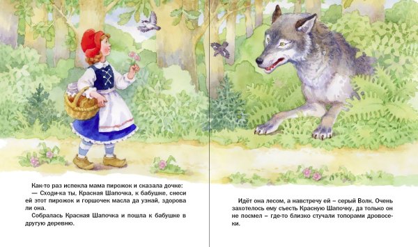 Перро ш. "красная шапочка"