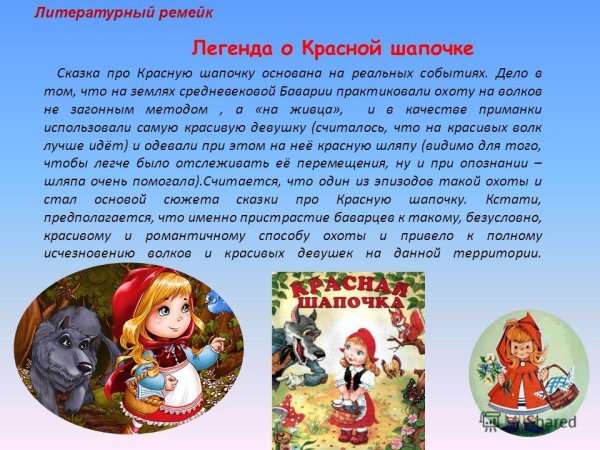Сочинение про красную шапочку