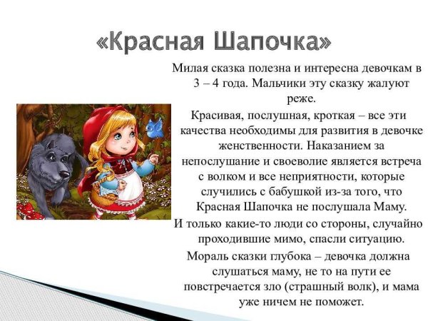 Красная шапочка рассказ