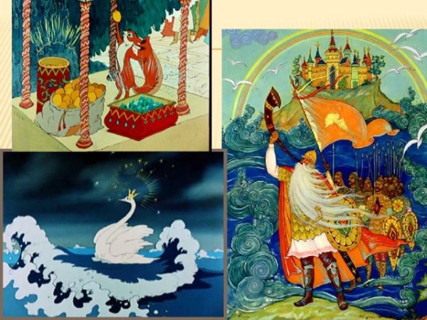 Три чуда из сказки о царе Салтане