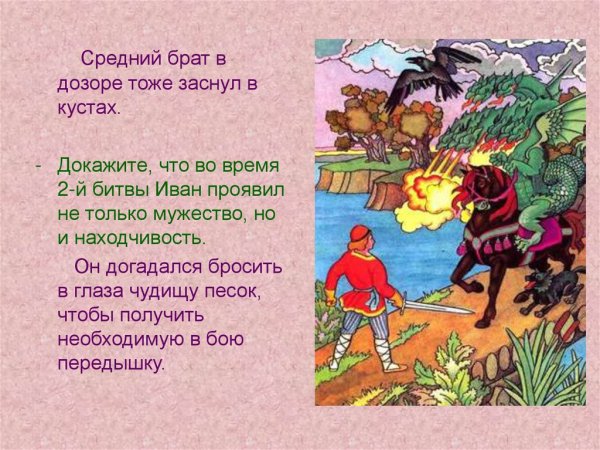 Фрагмент сказки Иван крестьянский сын и чудо юдо