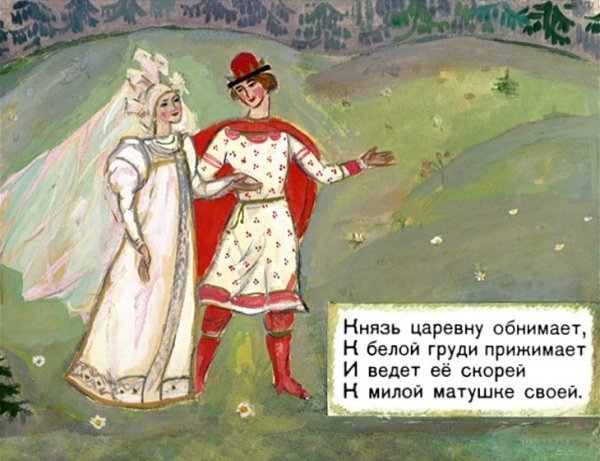 Иллюстрации сказки о царе Салтане Гвидон выбрал невесту