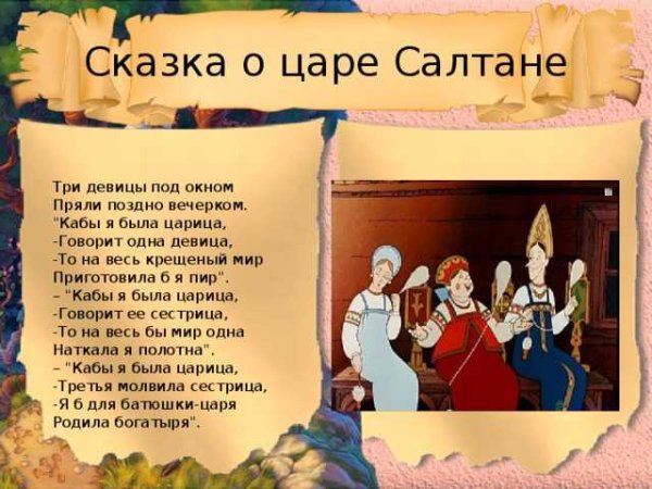 Пушкин сказка о царе Салтане текст